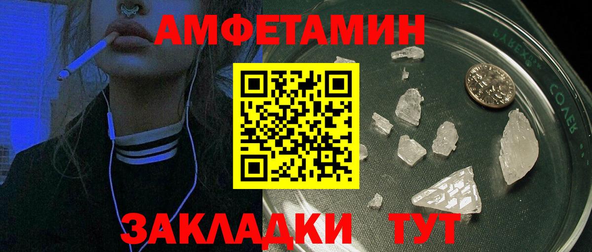 Амфетамин Premium  Амфетамин  Мценск  Вход с VPN 