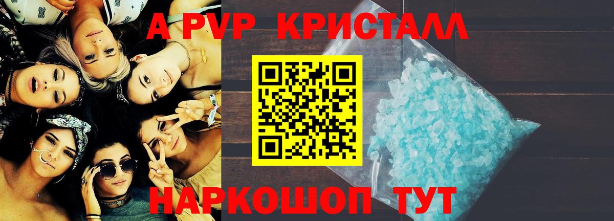 A-PVP кристаллы  Alpha-PVP Crystall  Мценск  Вход с VPN 