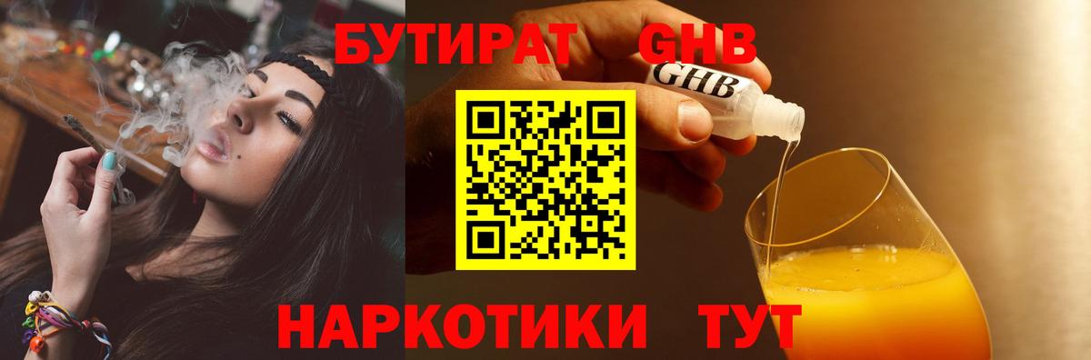 БУТИРАТ Butirat Мценск