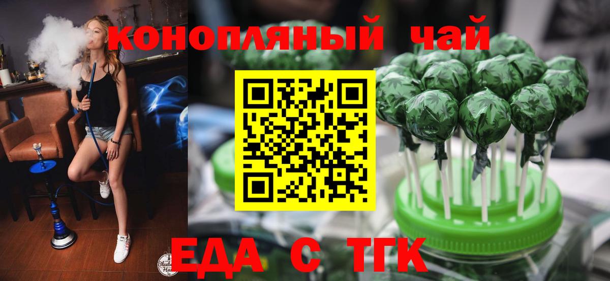 Еда ТГК конопля  Вход с VPN  Мценск 