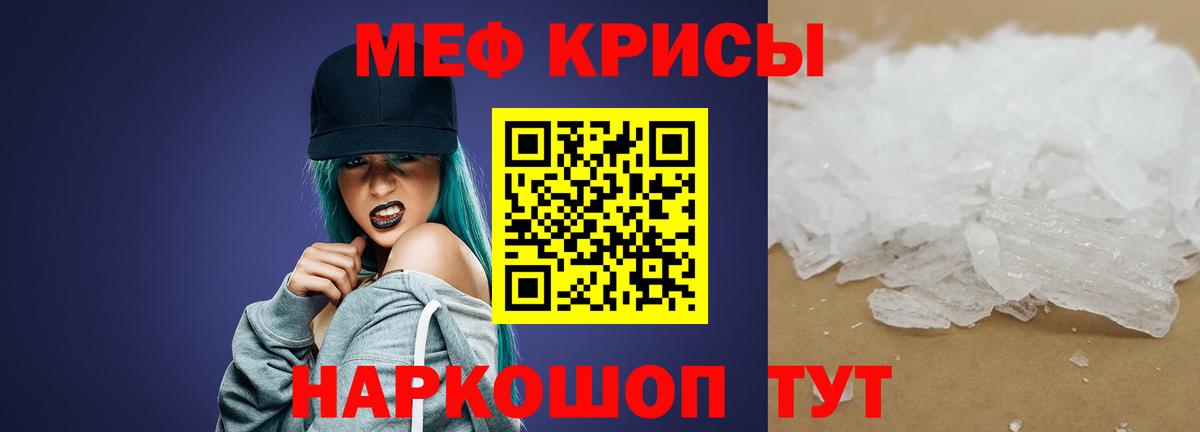 МЕФ кристаллы Мценск