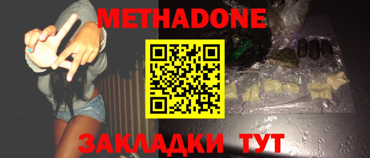 МЕТАДОН белоснежный  Метадон мёд  Мценск  Вход с VPN 